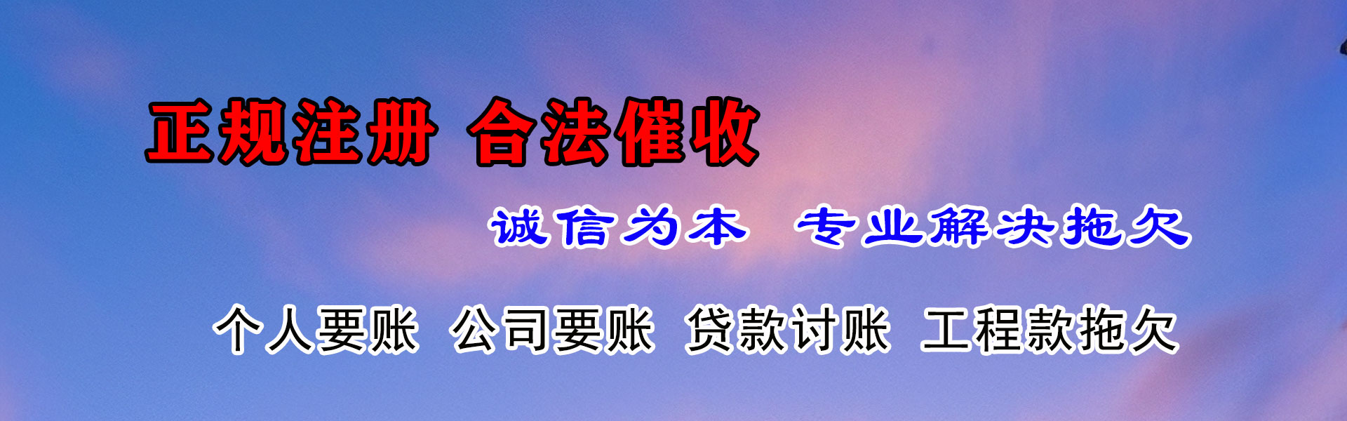 河口收账公司